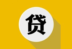 西安12身份证贷款电话-西安12小额贷款贷款-西安12小额短借