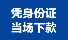 西安12靠谱个人借钱-西安12私人贷款小额贷款-西安12小额贷款空放