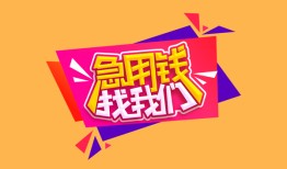 西安12私人空放二次私借-西安12短借私借空放-西安1224小时上门放款