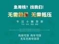 西安12私人借贷放款-西安12贷款私借空放-西安12个人私借