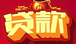 西安12小额空放-西安12空借放款-西安12私人装修贷款